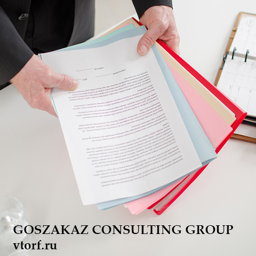 Пакет документов для получения гарантии в Йошкар-Оле - статья от специалистов GosZakaz CG