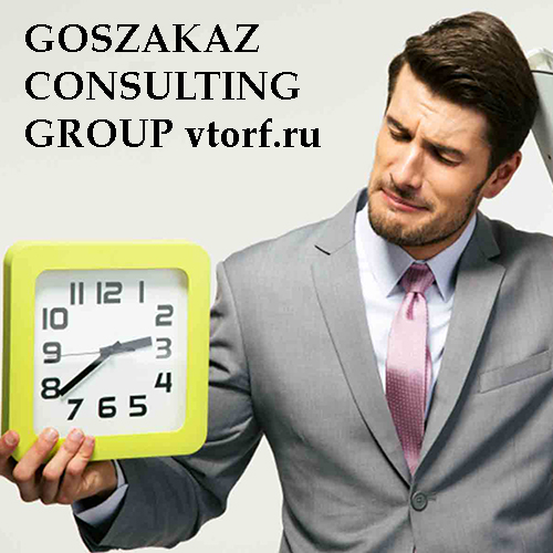 Срок получения банковской гарантии от GosZakaz CG в Йошкар-Оле