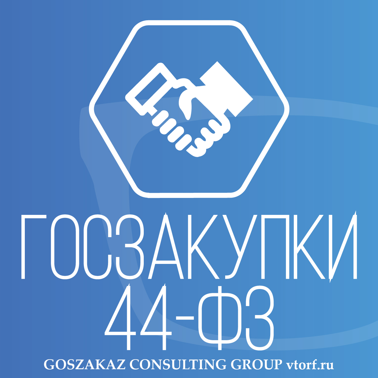 Банковская гарантия по 44-ФЗ от GosZakaz CG в Йошкар-Оле